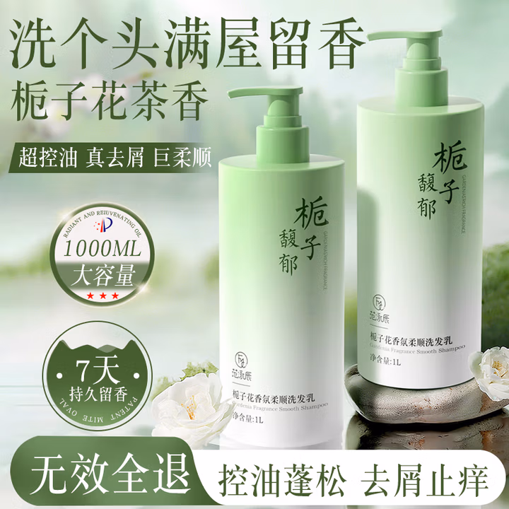 范泳辰（fanyongchen）洗发水男女士专用去屑止痒控油持久蓬松留香洗头膏露1L金榜第1名