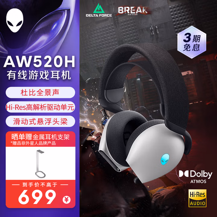 外星人（Alienware）AW520H游戏耳机专业电竞适配三角洲行动有线智能降噪耳机杜比全景音RGB高端外设 白色