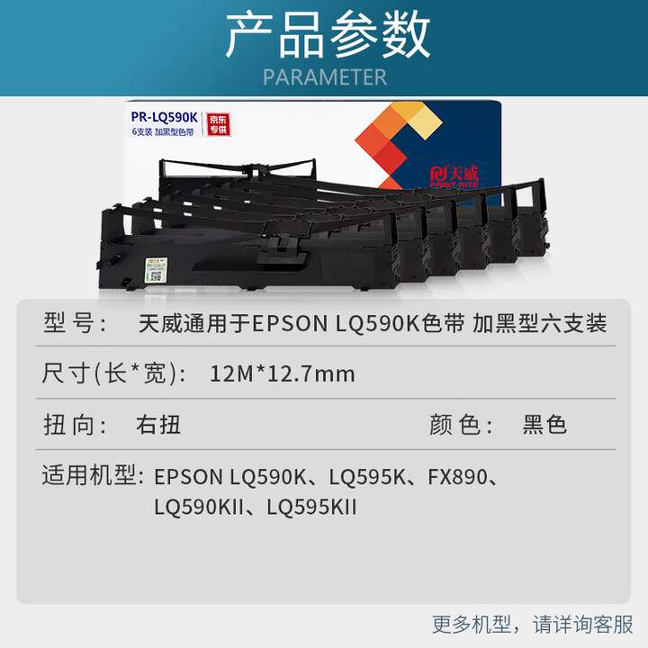 天威 LQ590K色带架 适用爱普生LQ590 LQ689 VP-880 EPS