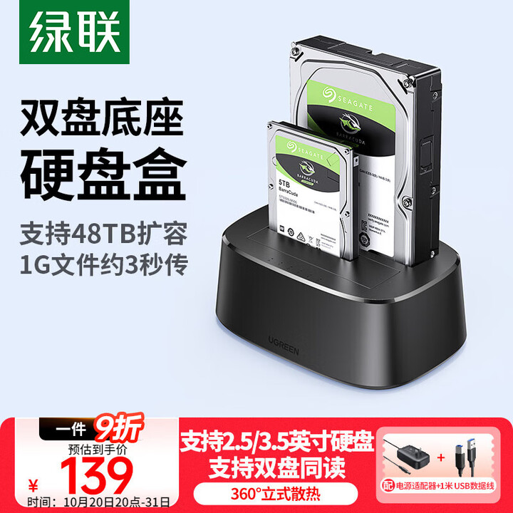 绿联 硬盘底座2.5/3.5英寸 适用笔记本台式SATA串口SSD固态移动机械双盘位外置外接硬盘盒拷贝机硬盘笼