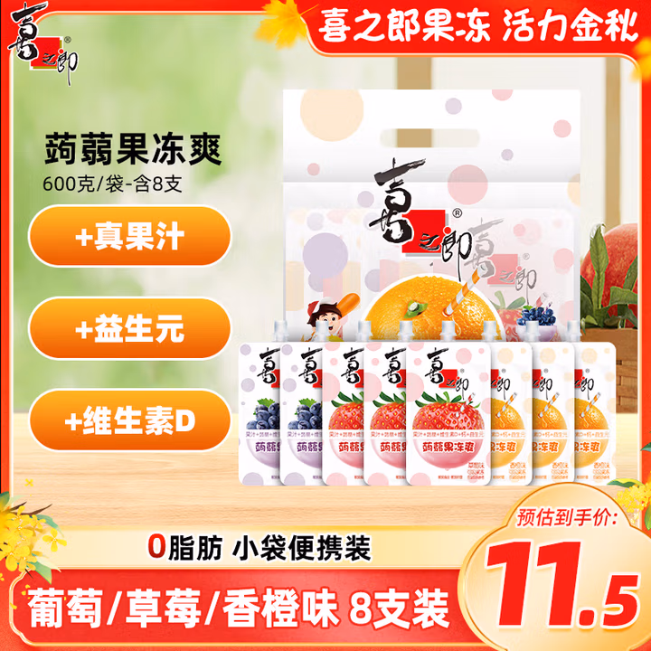 喜之郎蒟蒻果汁果冻爽75克x8支共600g含益生元维D 休闲儿童解馋小零食