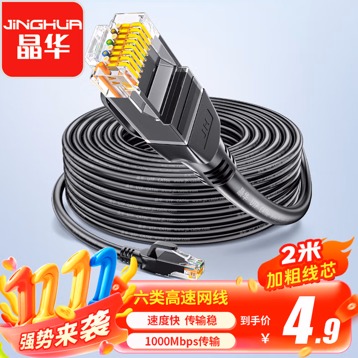 晶华 六类网线  千兆高速宽带线 CAT6类网络工程家用电脑路由器监控跳线 8芯双绞成品跳线 W198G 2米