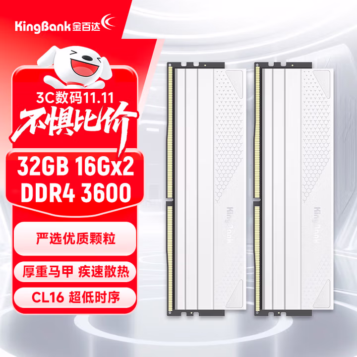 金百达（KINGBANK）32GB(16G×2)套装 DDR4 3600 台式机内存条  星刃白 C16 适配黑神话悟空