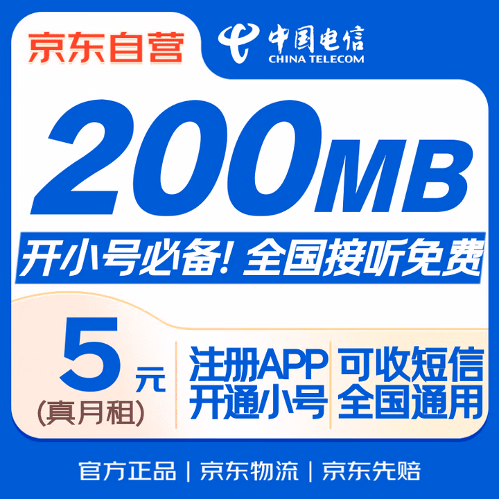 中国电信流量卡【5元无忧卡】电话卡手机卡全国通用超低月租5G高速星卡纯上网非永久
