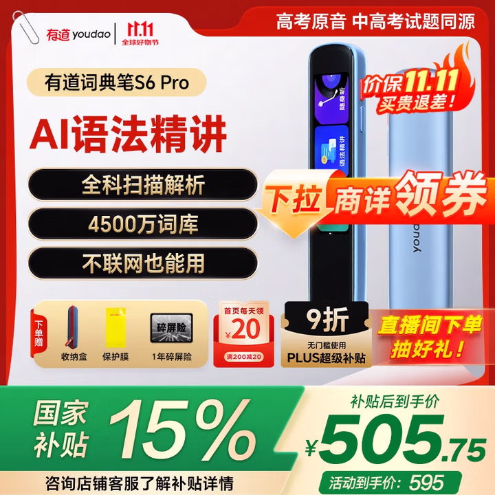 有道词典笔S6Pro【国家补贴】英语点读笔小学初中高中同步全科扫描学习笔电子词典翻译笔单词笔点读机