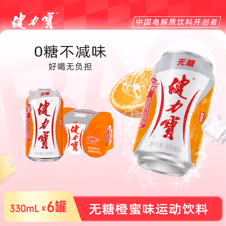 健力宝0糖0脂0卡无糖橙蜜味330mL*6罐补充电解质运动碳酸饮料汽水