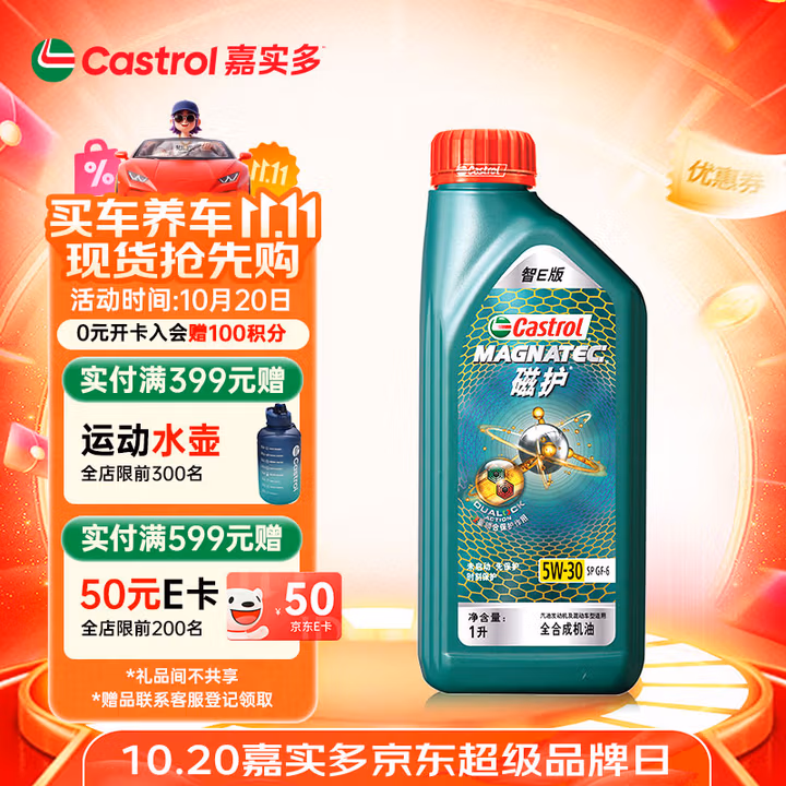 嘉实多（Castrol）磁护智E版 全合成机油 润滑油 5W-30 SP 1L 汽车保养
