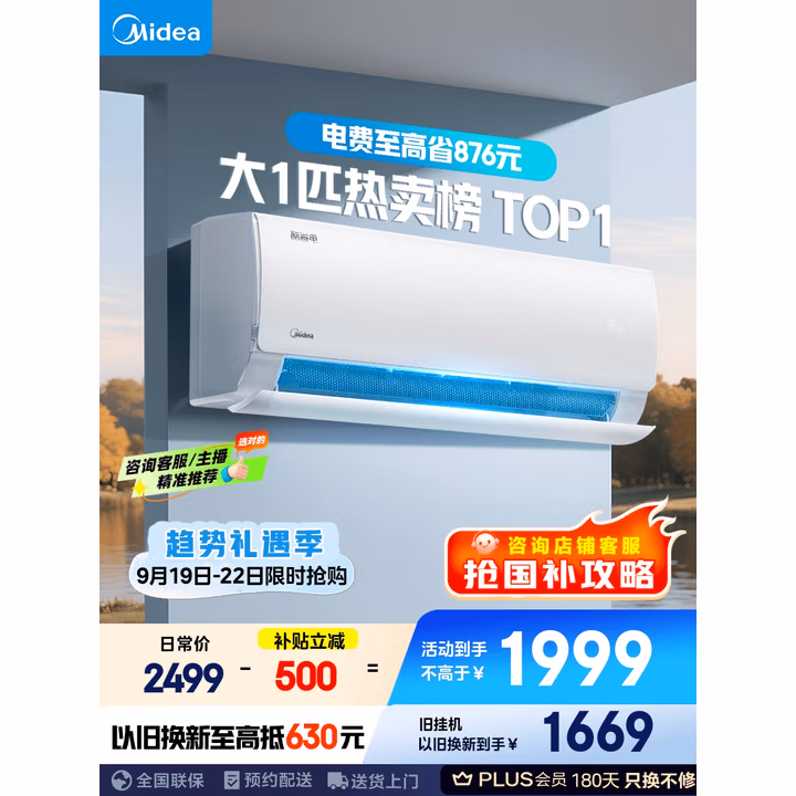 美的空调 大1匹 酷省电 新一级能效 变频冷暖 壁挂式小空调挂机节能 家电国家补贴 KFR-26GW/N8KS1-1