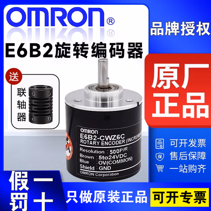 原装OMRON欧姆龙编码器E6B2-CWZ6C CWZ5B CWZ1X旋转编码器