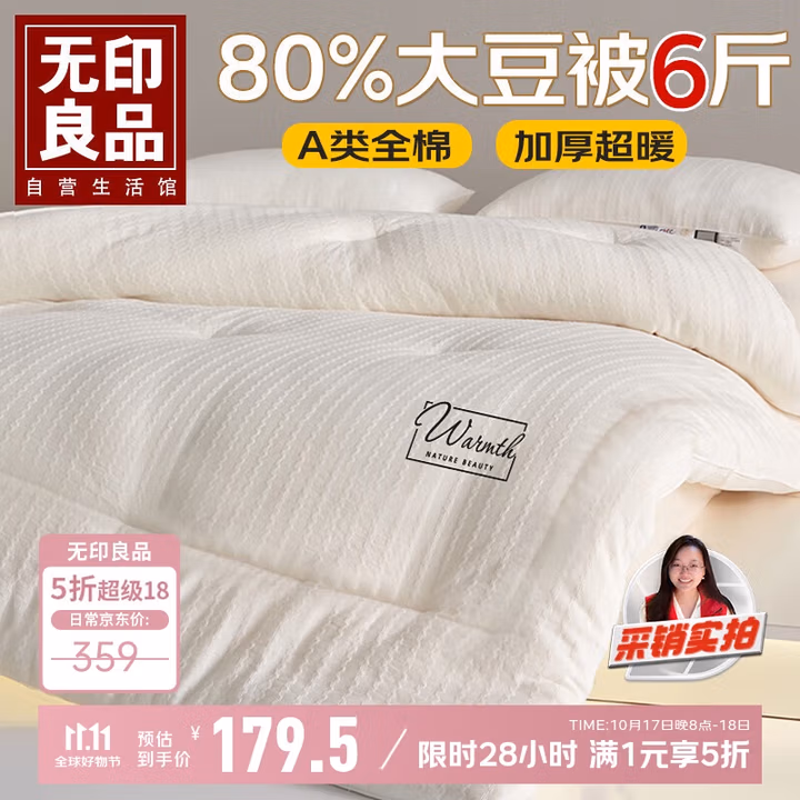无印良品A类全棉80%大豆纤维被子 秋冬空调被冬季厚被芯 6斤 200*230cm