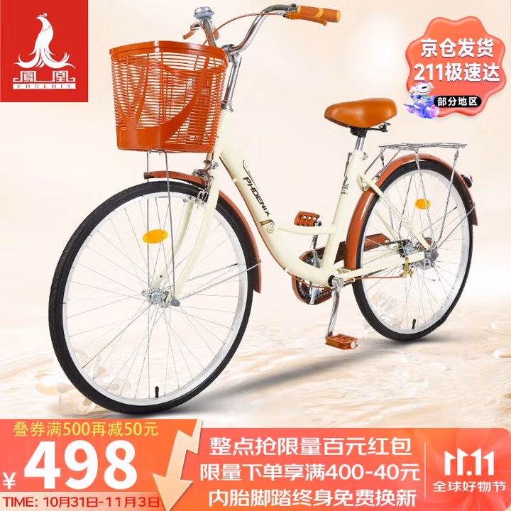 凤凰（Phoenix）自行车成人男女式通用型城市通勤单车女芭蕾 24英寸米黄色