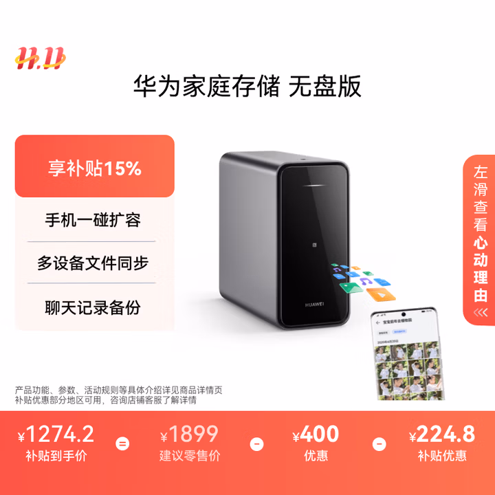 华为家庭存储无盘版 手机一碰扩容 双盘位nas网络存储器相册备份家用硬盘网盘云服务器
