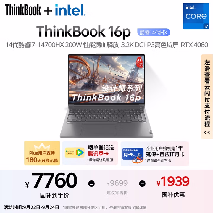 ThinkPad【国家补贴20%】联想AI元启ThinkBook设计师16p游戏创作本14代酷睿i7 16英寸16G 1T RTX4060 3.2K