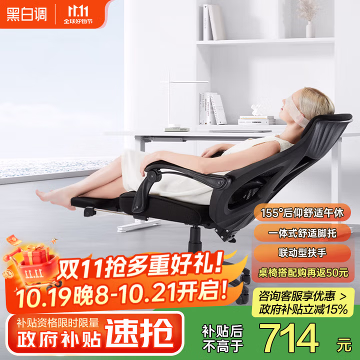 黑白调P53 人体工学椅电脑椅子午休办公椅可躺大角度后仰老板椅 曜石黑