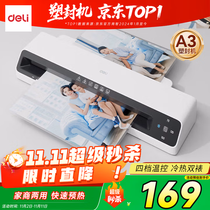 得力（deli）塑封机a3/a4 照片过塑机a3/a4塑封机办公相片封膜机覆膜机过胶压膜机搭配塑封膜使用 GQ303