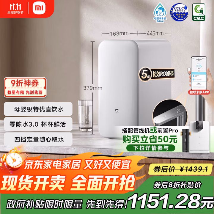 米家【政府补贴】小米净水器S1 1000G 厨下母婴级净水机 小米发布会MR1072-A