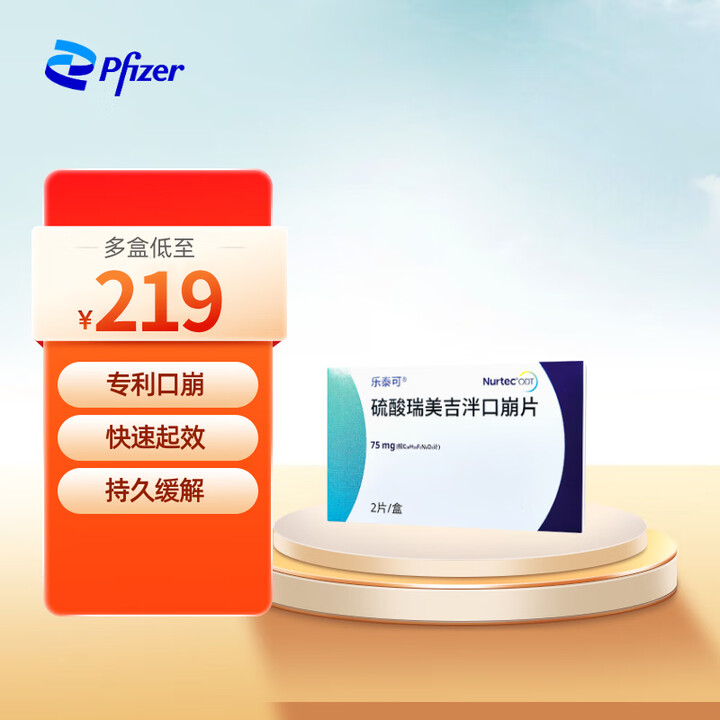 【原研进口】乐泰可 硫酸瑞美吉泮口崩片 75mg*2片/盒【3盒装】