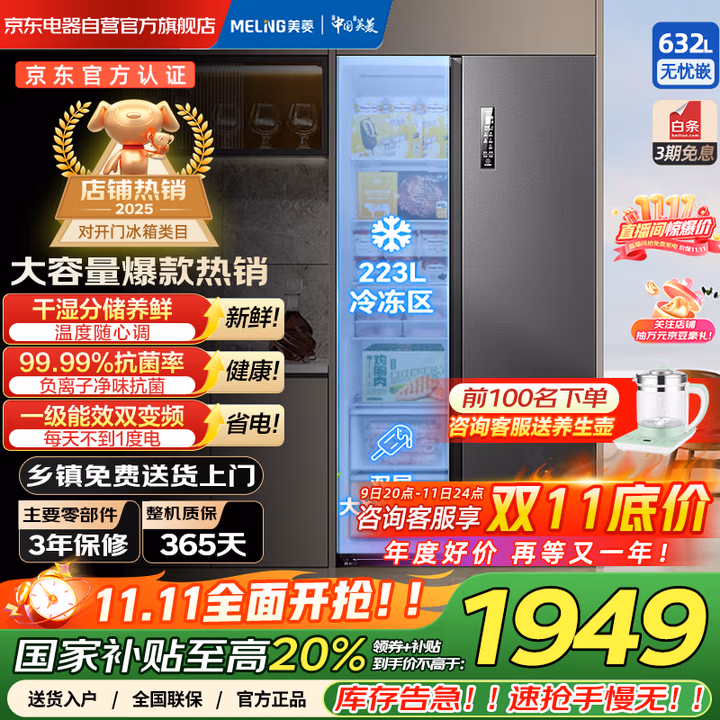 MeiLing 美菱 BCD-632WPUC 一级能效节能双变频大容量对开门冰箱 632升 以旧换新国补折后￥1430.8