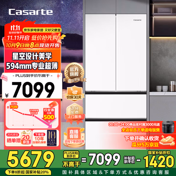 Casarte 卡萨帝 揽光 超薄零嵌入法式多门冰箱 487升 BCD-487WGCFDM4WKU1 国补折后¥5109.24 晒单返20元京豆