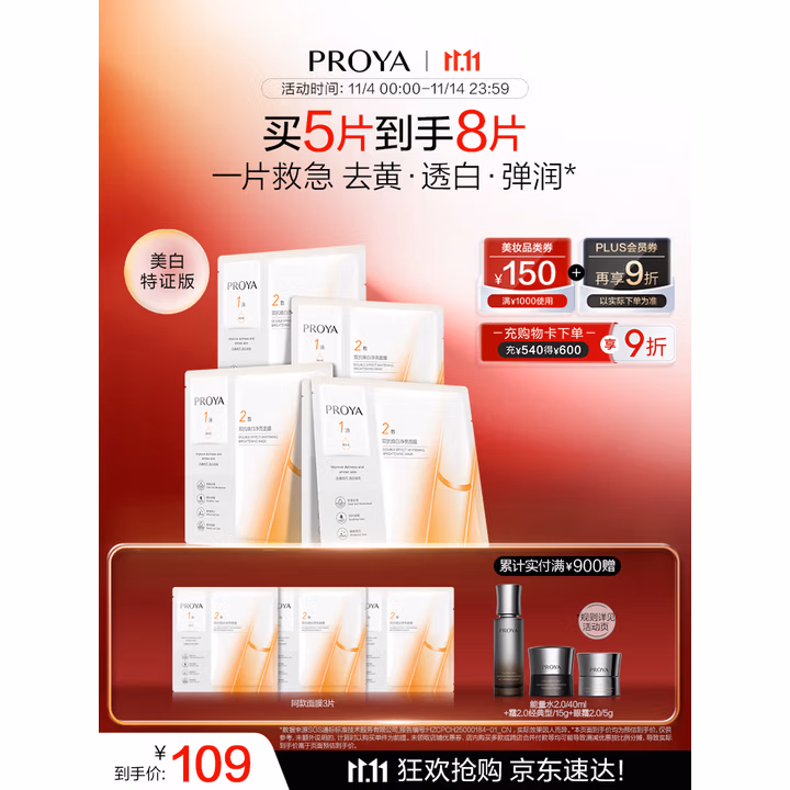 珀莱雅（PROYA）双抗面膜特证版5片保湿补水美白紧致焕亮肌肤舒缓生日礼物送女友