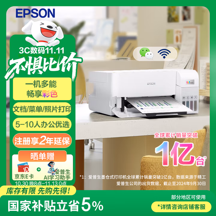 爱普生L3556打印机正面图 彩色墨仓式一体机