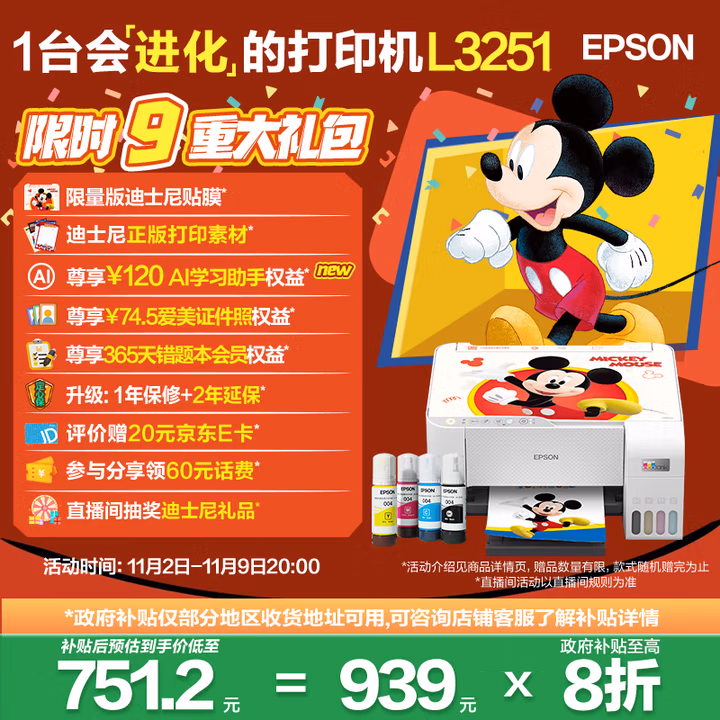 爱普生L3251使用场景