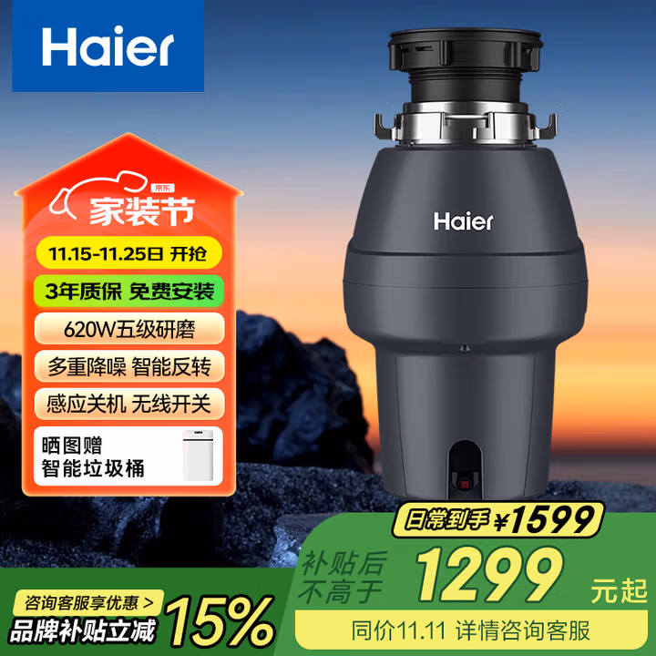 海尔智能厨余垃圾处理器厨房粉碎机家用 五级研磨多重降噪 LD620-S1