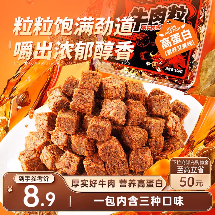 三只松鼠什锦牛肉粒100g袋装休闲零食牛肉干内蒙古风味糖纸独立包装解馋