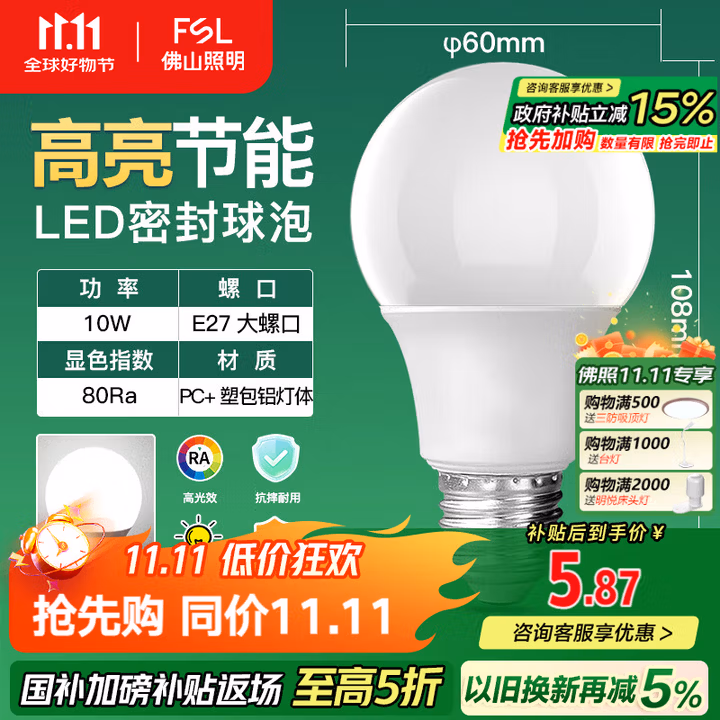 FSL佛山照明LED球泡10W大口节能灯泡E27炫银日光色6500K