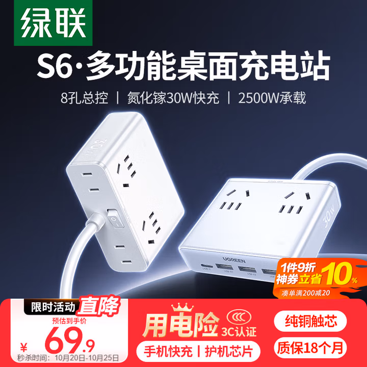 绿联S6桌面充电站插排氮化镓30W快充电器插排多功能USB/TypeC插座适用苹果小米17迷你魔盒8孔总控1.5米
