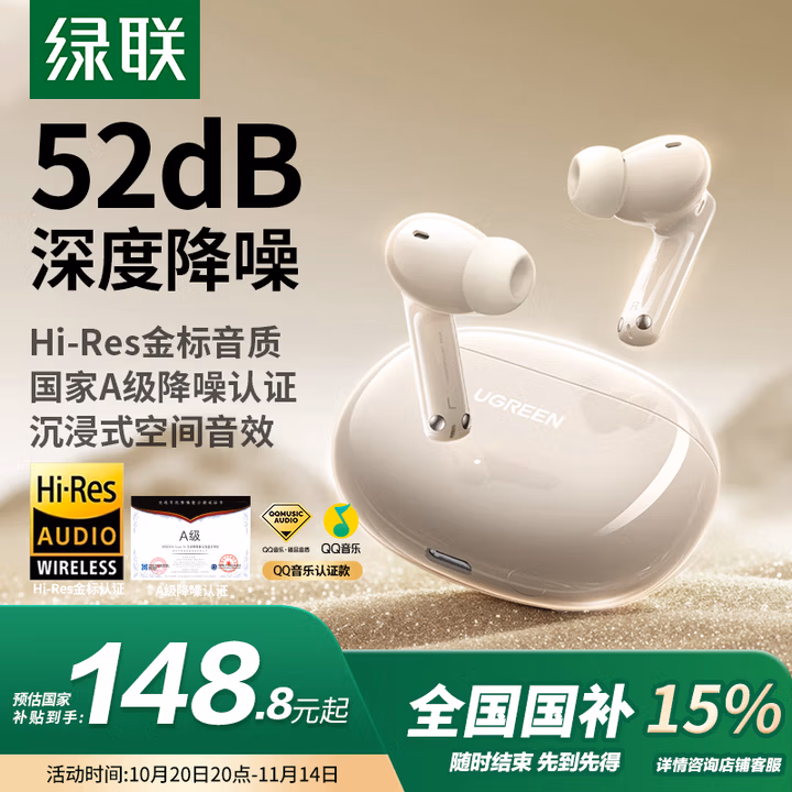 绿联HiTune T6s【国家补贴】蓝牙耳机-52dB深度降噪金标认证音乐运动无线入耳式适用苹果华为小米WS205