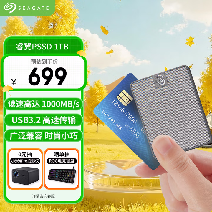 希捷（SEAGATE）固态移动硬盘 1TB PSSD USB3.2 希捷睿翼 迷你小型 高速传输 小巧便携 3年质保