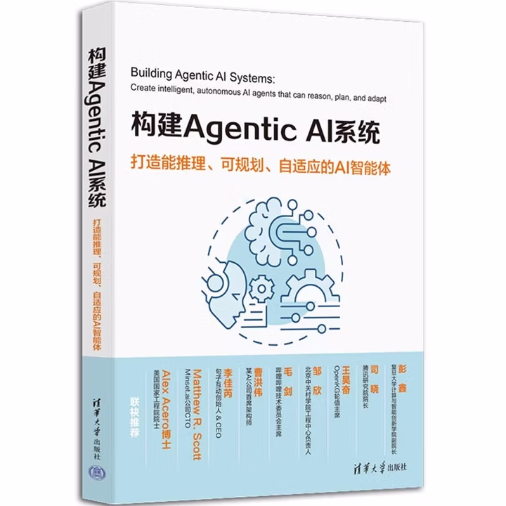 《构建Agentic AI系统：打造能推理、可规划、自适应的AI智能体》[61M]PDF|百度网盘|亲测有效