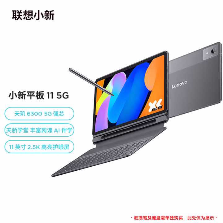 联想（Lenovo）小新平板11护眼2.5K超清大屏平板电脑旗舰性能AI伴学 8+256G灰【5G通话版】