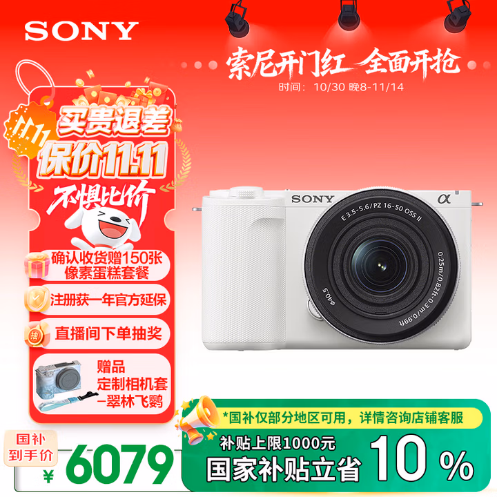 索尼（SONY）【保价11.11】ZV-E10 II APS-C画幅微单相机 滤镜直出 白色标准套装(ZV-E10M2K ZVE10二代)