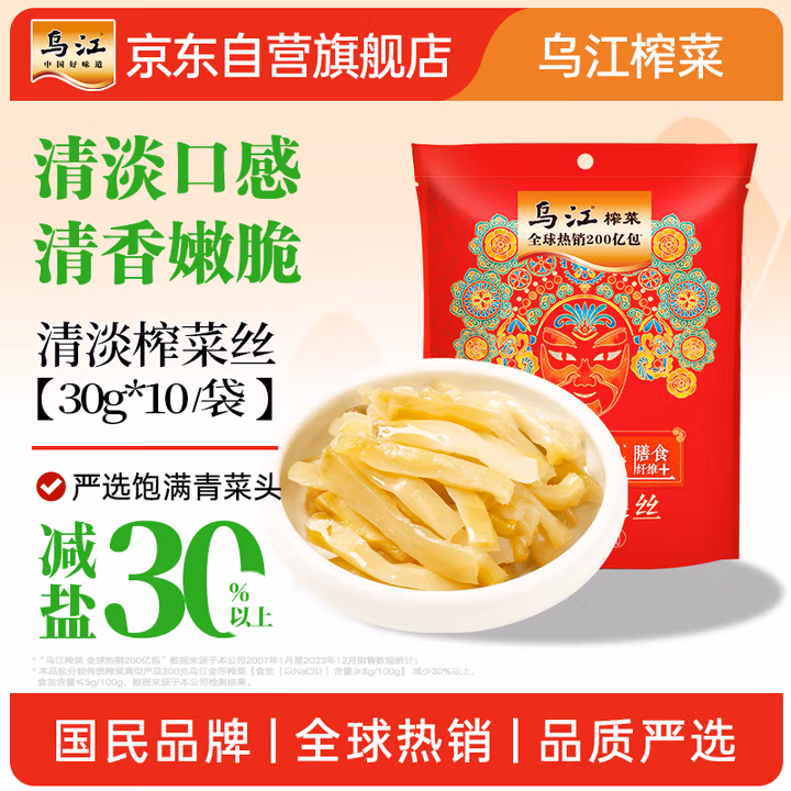 乌江榨菜 佐餐轻盐咸菜  清香口感 清淡榨菜丝 30g*10袋（量贩装）