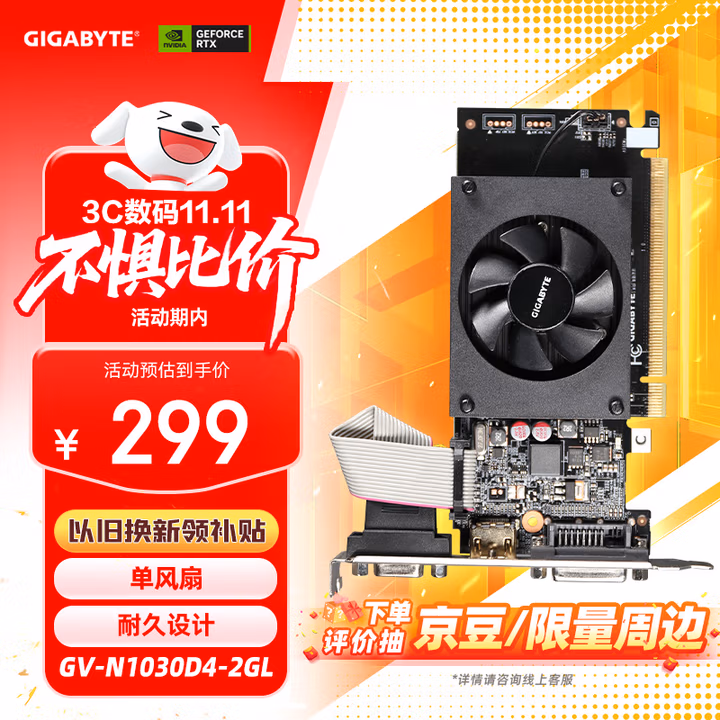 技嘉（GIGABYTE）GeForce GT 710 2G DDR3 显卡 半高刀卡设计/耐久设计 N710D3-2GL
