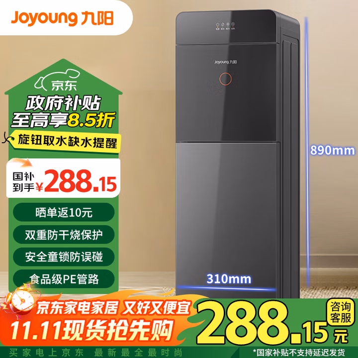 九阳（Joyoung）饮水机下置式家用食品级304不锈钢内胆立式温热型/冷热型茶吧机下置水桶快速加热饮水器 WS200 温热型