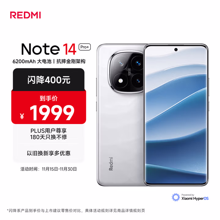 小米 REDMI Note 14 Pro+ 国家补贴 第三代骁龙7s IP68 6200mAh大电量 16GB+512GB 镜瓷白 红米5G手机