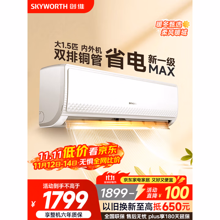 创维空调大1.5匹新一级能效畅享风超省电 国家补贴变频冷暖巨省电双排挂机以旧换新KFR-35GW/V3GB1A-N1