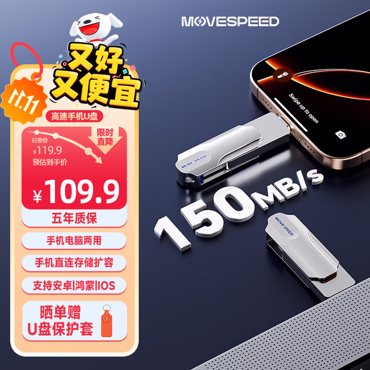移速（MOVE SPEED）256GB 手机U盘双接口大容量 Type-C/USB3.2手机电脑两用高速优盘OTG安卓苹果通用移动U盘 灵动Pro