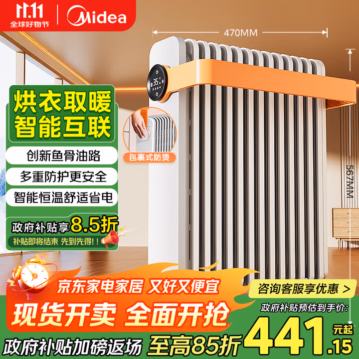 美的（Midea）【暖阳系列】取暖器/电热油汀/加热电暖器/立式电暖气/家用WIFI智能遥控防烫加湿恒温 HYW22KRB