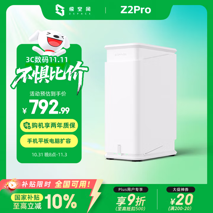 极空间私有云Z2Pro 四核双盘位NAS网络存储手机平板扩容智能AI娱乐影音办公家庭云服务器 适用iphone17