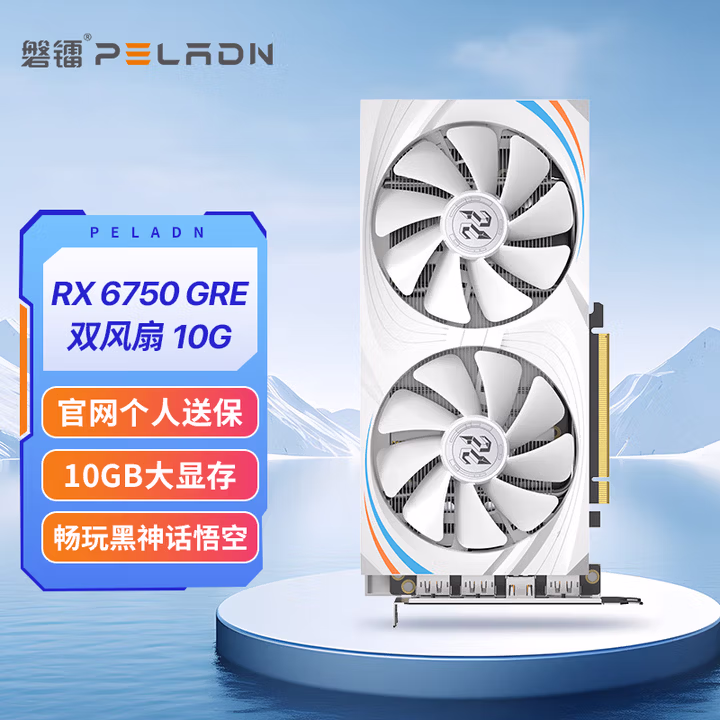 磐镭 RADEON RX 6750GRE 10GB 白色双风扇 全新电竞游戏电脑独立显卡