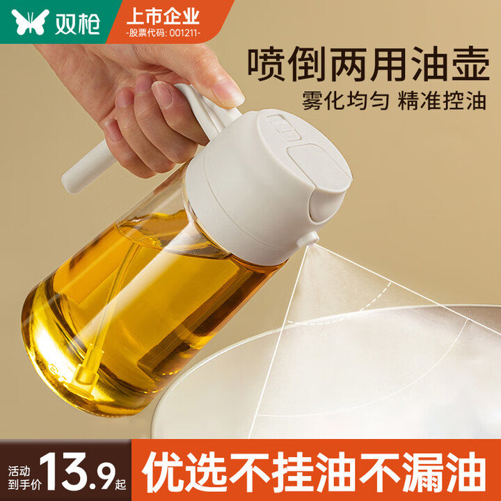 双枪油壶喷油壶 倒油喷油一体食用油玻璃油壶厨房家用不挂油 奶油白