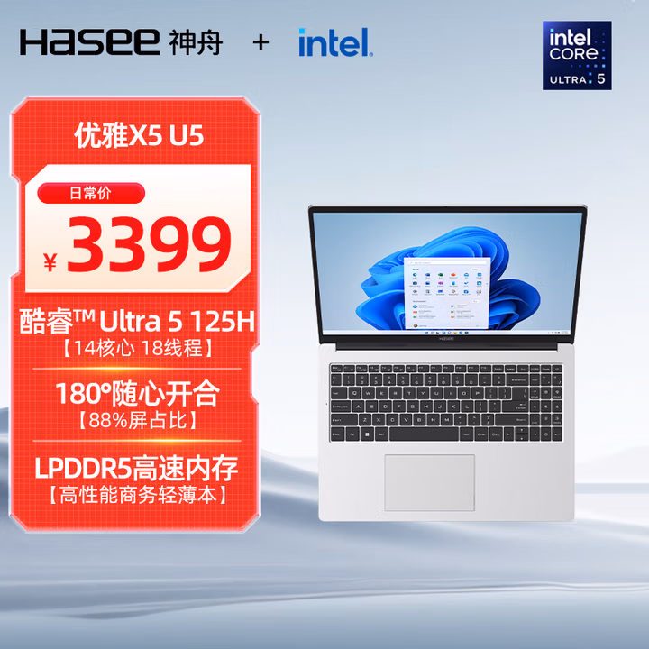 神舟（HASEE）【国家补贴20%】优雅X5-15.6英寸轻薄本办公本笔记本电脑(酷睿Ultra5 125H 16GB 512G WiFi6)银