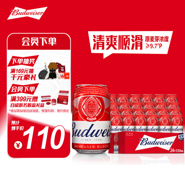 百威啤酒红罐淡色拉格330ml*24听整箱装浓郁麦香京东自营