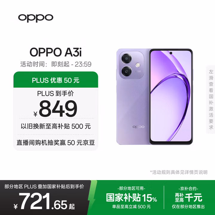 OPPO A3i 8GB+256GB 星辰紫 抗摔抗水溅 5100mAh大电池 45W闪充 120Hz高刷 5G 老人智能手机 国家补贴