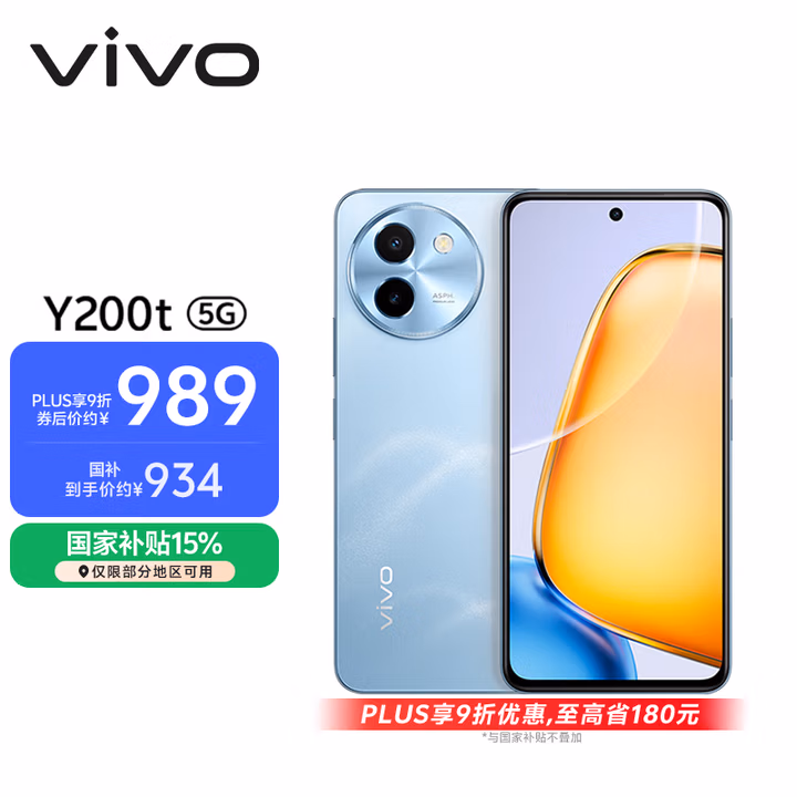 vivo Y200t 8GB+256GB 晴山 国家补贴 44W 6000mAh 120Hz金刚护眼屏 双扬300%大音量 5G 拍照 手机