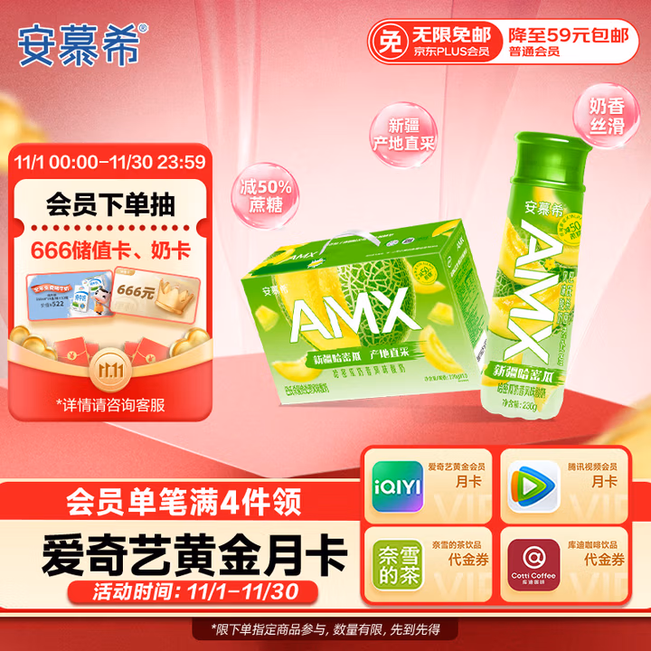 伊利安慕希AMX 新疆哈密瓜味酸奶230g*10瓶 礼盒装